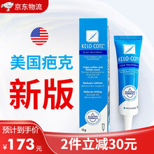 美国疤克巴克疤痕膏15g kelo-cote疤痕凝胶去淡化疤痕增生修复 疤克疤痕膏15g
