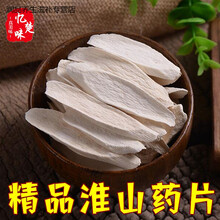 伟博官方铁棍山药片去皮500g手工淮山药片干货农家红豆茯苓芡实湿气100g 官方品质【精品淮山片1斤】