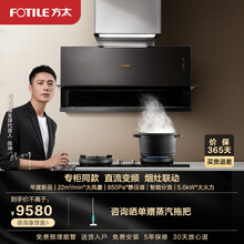 方太（FOTILE）新品集成烹饪中心集成烟机灶具智控烟灶套装烟灶联动套餐多款组合 X2A+JEM7A