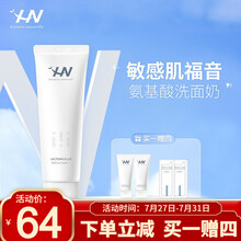 荷诺益生菌氨基酸洗面奶男女学生护肤深度清洁面乳补水保湿清爽温和不刺激敏感肌可用 【升级版】洗面奶100g