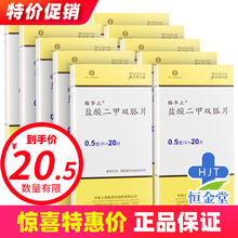 格华止格华止 盐酸二甲双胍片 0.5g*20片/盒 10盒装【均价20.5/盒】