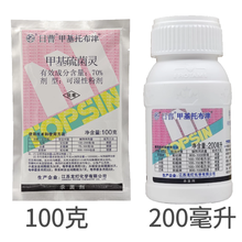 沃德伊诺 日曹甲基托布津剂进口甲托兰花多肉月季植物果树农药 300g