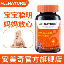 安美奇旗舰店 DHA藻油软胶囊 儿童青少年成人可配合补脑促进提高增强改善记忆力神经酸大脑发育产品使用 一瓶体验装