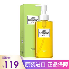 日本DHC卸妆油蝶翠诗橄榄脸部温和深层清洁毛孔去黑头粉刺角质 卸妆油200ml