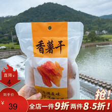 临安红薯干软糯250g原味番薯干带皮倒蒸农家自制地瓜条 番薯干1包