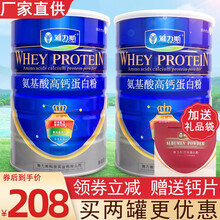 【二罐更实惠】雅力斯牌氨基酸乳清胶原植物动物高钙大豆蛋白质粉氨基酸高钙蛋白粉