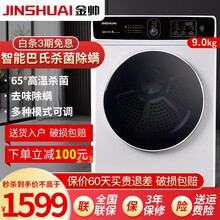 金帅8公斤滚筒烘干机家用儿童小型干衣机婴儿3公斤可壁挂式宝宝衣物紫外线杀菌除螨烘衣机干衣机除皱免烫 9公斤【大容量智能触控+巴氏杀菌+防皱免烫】