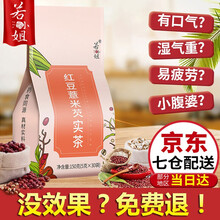 若小姐红豆薏米茶每件共30小包 150g 红豆薏米茶1袋装