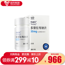 特威凯 多替拉韦钠片 50mg*30片*1瓶/盒艾滋病阻断药hiv-1感染艾滋72小时阻断D