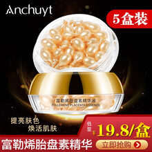 【5盒99】研春堂富勒烯胎盘素精华液胶囊面部小鸡腿羊胎素补水保湿肌底液精华原液 5盒（3盒的价格）