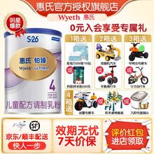 惠氏（Wyeth）S-26铂臻婴幼儿配方奶粉调制乳粉 瑞士原装进口 4段800克