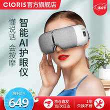 德国凯伦诗（CLORIS）智能AI眼部按摩仪 声控眼睛按摩器热敷护眼仪 京鱼座智能 节日礼物