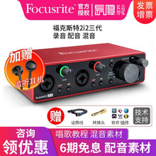 Focusrite福克斯特录音声卡SOLO 2i2 2i4 4i4 8i6 18i20电脑音频接口 2i2 三代