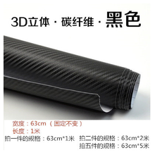 汽车diy改装贴膜小轿车碳纤维改色车膜装饰贴膜纸全车保护改色膜汽车用品 魅影黑63cm*1m