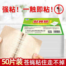 空消 苍蝇贴白板型粘蝇纸灭苍蝇神器家用粘蝇板苍蝇胶粘捕蝇捉器灭蝇子神器一扫光 50张（白板）