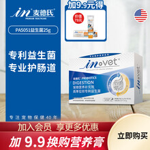 麦德氏IN-VET PA-5051宠物活化益生菌25g犬猫通用益生菌帮助修护调理肠胃