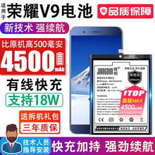 将顿适用于华为荣耀V9电池大容量honorv9换手机魔改电板DUK-AL20 DU-TL30扩容V9 荣耀V9高容量电池/升级4500毫安