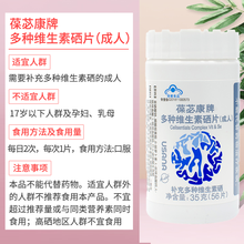 【药房直售】葆婴 葆苾康系列 葆婴品 1瓶葆苾康牌多种维生素硒片56片/瓶