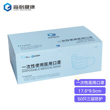 高格一次性使用医用口罩50片/盒装（10片*5袋)三层防护舒适透气 升级款密封包装