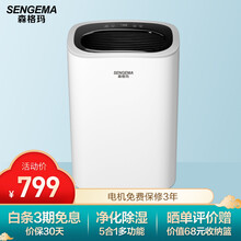森格玛(SENGEMA)抽湿机多功能家用除湿机 干衣防霉去潮低燥吸湿器 卧室干燥机 负离子空气净化 白色