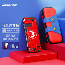锦读（JINDU）任天堂Switch NS收纳包/保护壳 Nintendo健身环游戏机皮套 周边配件 【限定套装】马里奥套装（含收纳包+保护套+钢化膜）