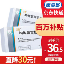 扬子江 贝雪 枸地氯雷他定片8.8mg*6片 荨麻疹 过敏性鼻炎 皮肤红肿 枸地氯雷定他片 1盒