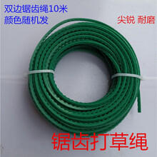 割草机打草绳 打草头通用配件 钢丝螺旋锯齿2.4mm3.0mm割草绳  3mm锯齿绳10米