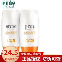 相宜本草防晒 水盈清透防晒露 乳霜面部全身户外军训女男学生 水盈清透防晒露50g SPF35 PA+++