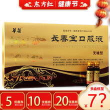 华葆长春宝口服液无糖12支囗服口股夜复长春保常春宝肝肾益气健脾益肾的药两虚同补宝滋补中药苏州瓶装华宝 10盒
