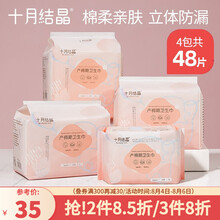 京东超市	
十月结晶产妇卫生巾产褥期孕妇产后月子恶露专用纸加长卫生垫待产包 【S+M+L+XL码4包共48片】