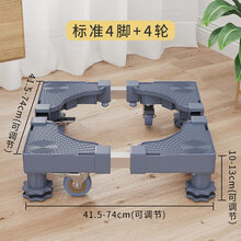 洗衣机底座适用于海尔美的西门子通用洗衣机底座全自动托架置物架滚筒移动万向轮垫高支架脚架 标准4脚+4轮