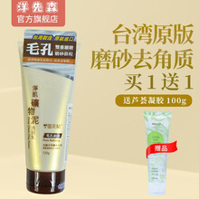 台湾进口雪芙兰净肌矿物泥男女通用洗面奶学生补水保湿洁面乳亮肤去角质紧致毛孔清爽控油 磨砂去老废角质收敛清洁毛孔 毛孔净致 120g