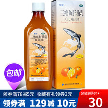 星鲨 三维鱼肝油乳 500g 儿童补维生素AD夜盲症眼干燥佝偻病软骨橙汁味 2瓶装包邮