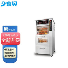 东贝(Donper)烤地瓜机商用全自动烤红薯炉子街头烤土豆玉米山芋机器烤箱