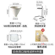 咖啡滤杯手冲咖啡支架滴滤式咖啡器具V60滤纸手冲壶套装 荷口滤杯(白色)+分享杯+铁支架套装