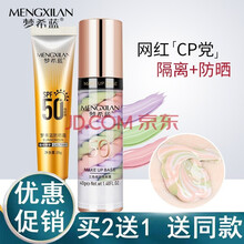 梦希蓝三色彩虹隔离霜40g轻薄遮瑕隐形毛孔保湿妆前乳提亮修容 40g/瓶 三色修容隔离40g+防晒25g组合装