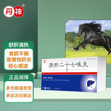丹神 清肝二十七味丸 9g*10丸 舒肝清热 健胃消食  急慢性肝炎 脾胃虚热 食欲不振 恶心呕逆
