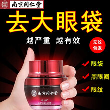 【无效包退】南京同仁堂类蛇毒肽眼霜去大眼袋黑眼圈消除淡化细纹抗皱提拉紧致脂肪粒男女士通用祛眼袋印之泉 1瓶装/30g（三瓶一疗程，拍2瓶发3瓶）