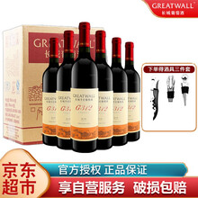 超市	
长城（GreatWall）干红葡萄酒G312解百纳750ml*6瓶中粮红国产红酒整箱