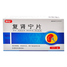 晟世 复肾宁片 48片/盒 清热解毒,渗湿利尿。用于肾孟肾炎和急慢性尿路感染 5盒装