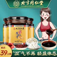北京同仁堂薏米仁茯苓膏搭膏茶湿产品湿气重湿气薏仁茯苓红豆芡实山药大枣茶产品使用 3盒装