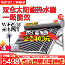 春泉 太阳能热水器家用双仓太阳能光电两用带电辅配WiFi智能仪表控制器全自动 一级能效 双仓35管350L【5~7人】送货+安装