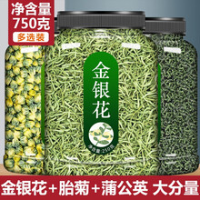蒲公英金银花菊花茶组合装胎菊凉茶男女养生 山臻
