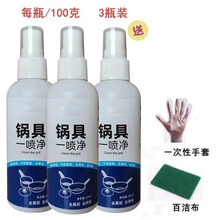 不锈钢清洁膏洗锅底黑垢清洗剂不锈钢除锈清洁剂厨房锅具烧焦去油污神器tgpqwq 【100毫升锅底净+赠品】*3瓶装