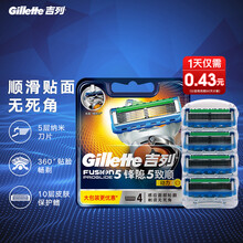 吉列（Gillette） 手动剃须刀刮胡刀刀片  5层超薄刀片 锋隐致顺动力（4刀头 此商品不含刀架）