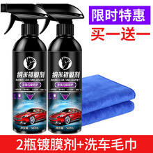 汽车纳米喷雾水晶液体镀晶车漆套装用品黑科技 两瓶500ml+再毛巾 推荐