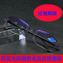 近视眼镜男0-600度无框切边商务眼镜防辐射防蓝光抗疲劳电脑护眼 【高清防蓝光】超轻无框钻石切边 【600度】防辐射近视镜