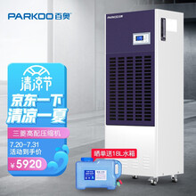 百奥（PARKOO）除湿机/抽湿机工业大功率吸湿器地下室仓库防潮6.8kg/小时大型工厂车间除湿器 CF7.5KT