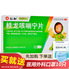 仁和 桂龙咳喘宁片24片 三盒