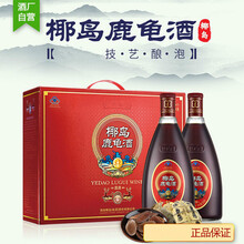 【20年新酒 祥福礼盒】酒椰岛鹿龟酒500ml*2瓶  澳福来